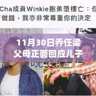 乔任梁父母回应儿子死因背后的秘密,智能科技产品引领生活变革与深度解读体验