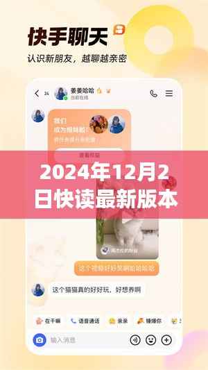 跨越未来之门，快读最新版本下载挑战与机遇，迎接2024年12月2日新篇章