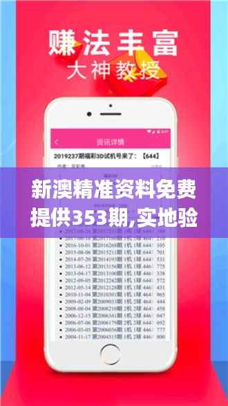 新澳精准资料免费提供353期,实地验证数据设计_C版4.923