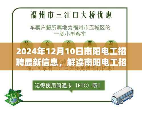 2024年南阳电工招聘最新信息及行业展望，解读招聘趋势与招聘信息分析