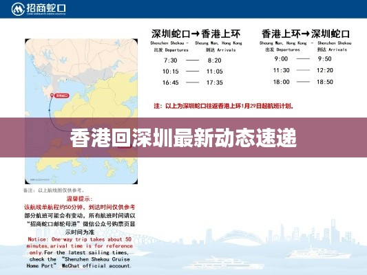 香港回深圳最新动态速递